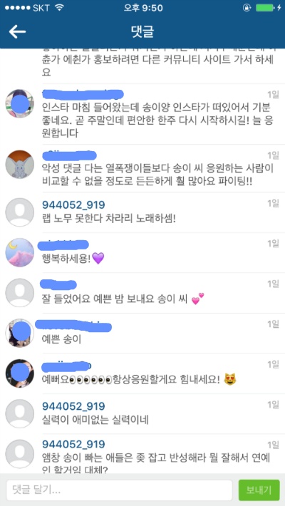러블리즈 서지수 팬 인간극장 송이 인스타그램 또 테러 | 인스티즈