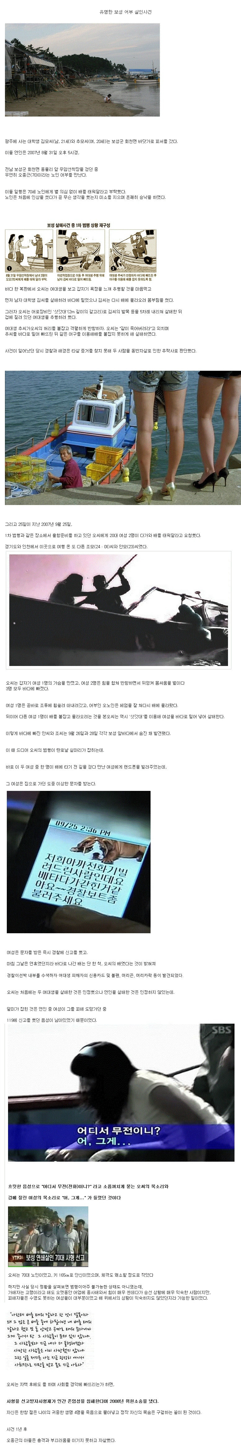 보성 어부 연쇄살인 사건 | 인스티즈