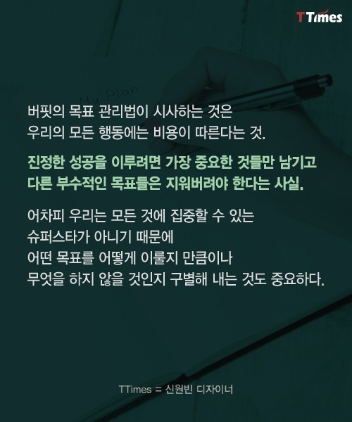 워렌 버핏이 조언하는 목표관리법 | 인스티즈