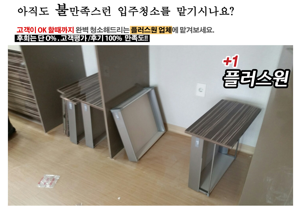 청소플러스 이미지