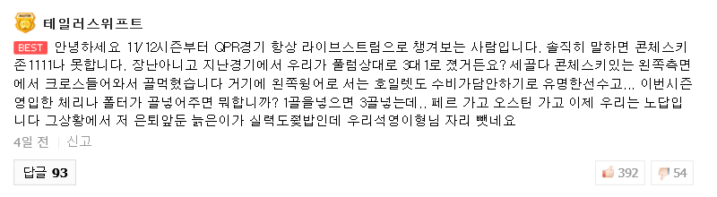 윤석영의 찰튼 임대이적이 아쉬운 한국인 QPR팬 | 인스티즈