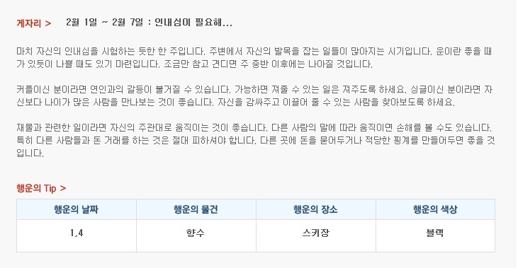 산수도인 주간 별자리 운세 (2월 1일 ~ 2월 7일 | 인스티즈