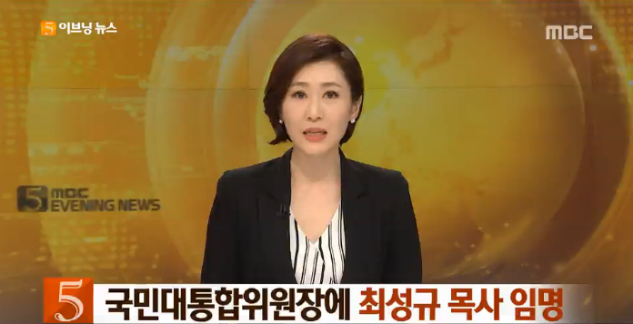 박근혜, 국민대통합위원장에 최성규 목사 임명. 그는 누구? | 인스티즈