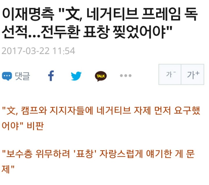 ???:문재인, 전두환 표창 찢었어야 | 인스티즈