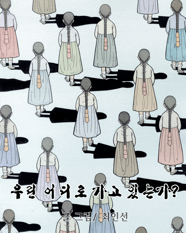 우리는 어디로 가고있는가? 특별단편 일본군이 한국여자에게 저지른 만행을 고발한다 | 인스티즈