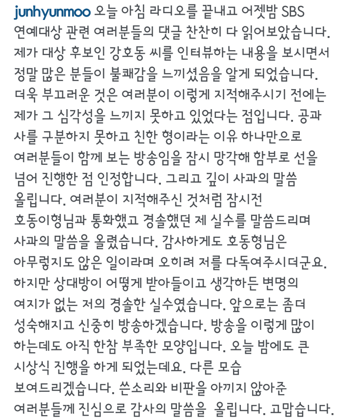 전현무 인스타(사과글) | 인스티즈