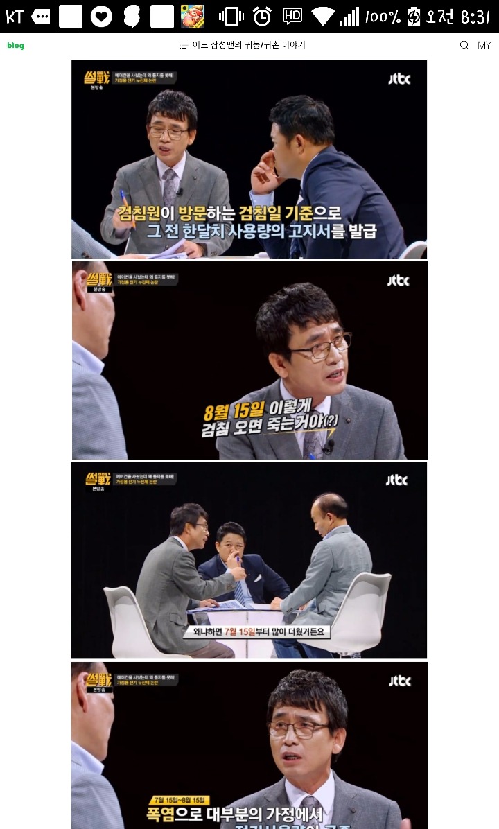 한전의 비밀 | 인스티즈