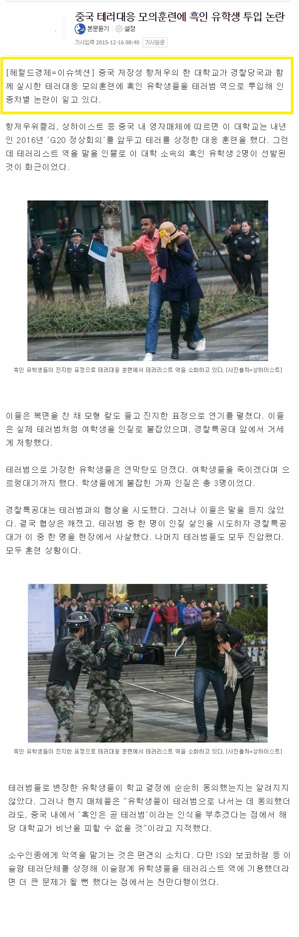 흑인이 중국에서 받는 대우 | 인스티즈