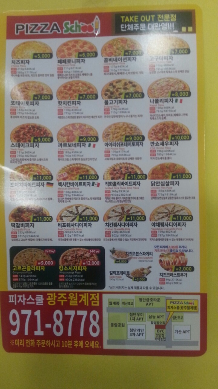 피자스쿨 이미지
