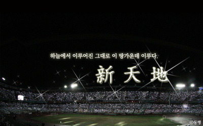 새하늘새땅 이미지