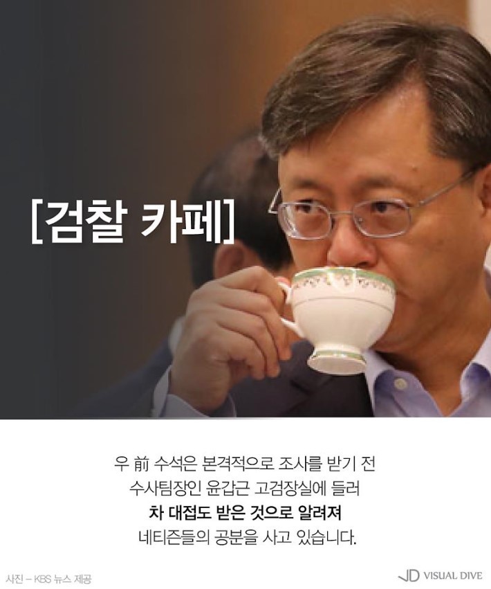 우병우 국민을 불편하게 만든 검찰 수사태도 | 인스티즈