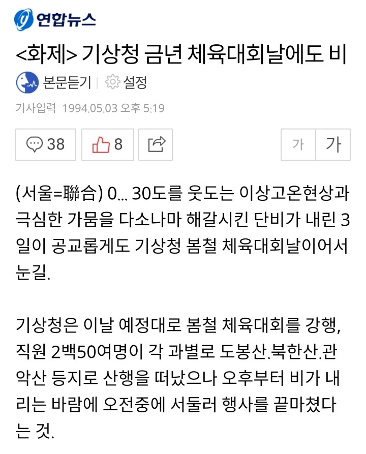 기상청 전설의 에피소드.jpg | 인스티즈
