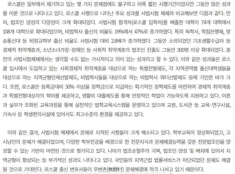 로스쿨이 저소득층에게는 괜찮은 제도 일수도 있는 이유 | 인스티즈
