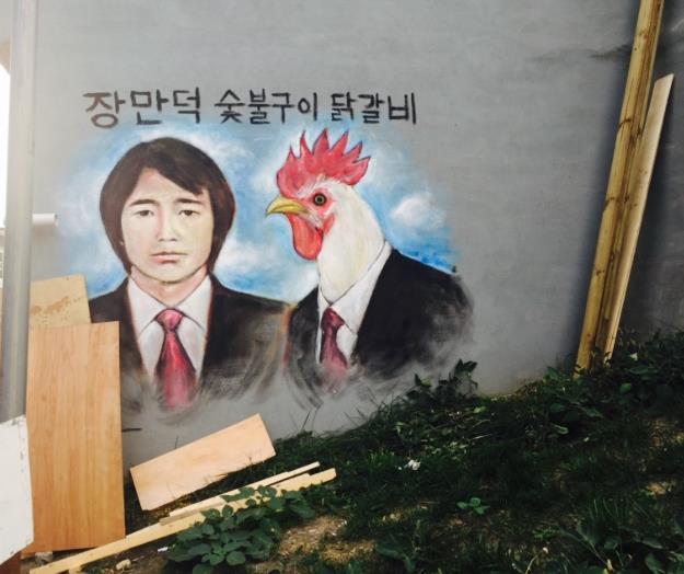 먹방닭갈비 이미지