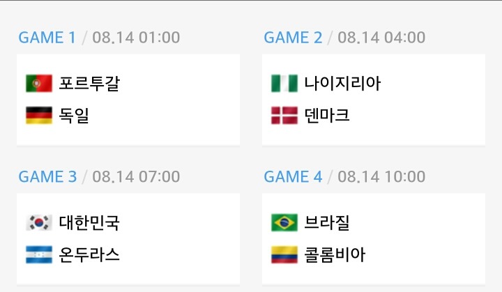 올림픽 축구 8강대진표, 승리시 브라질과 4강 리턴매치 가능성 | 인스티즈