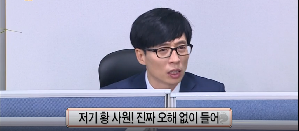 무한도전 광희의 인사평가 | 인스티즈