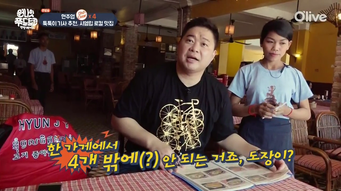 [원나잇푸드트립] 룰을 재창조하는 현주엽 먹방 클라스ㅋㅋㅋㅋ.jpg | 인스티즈