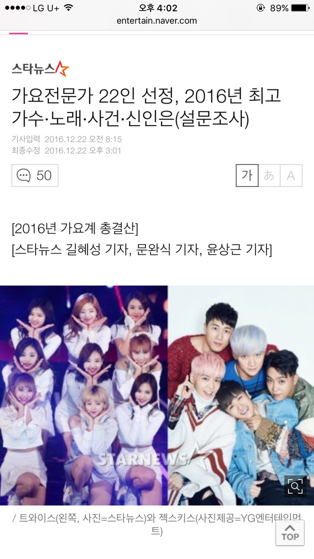 가요전문가 22인 선정. 2016년 최고가수(트와이스) 최고노래(치어업) 최고사건(걸그룹 세대교체) 최고신인(아이오아이) 설문조사 | 인스티즈