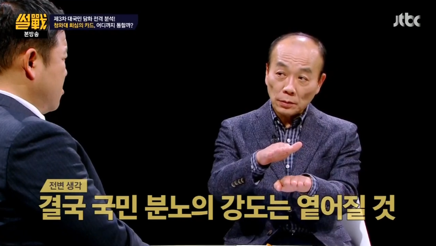 국민의 분노가 사그러들 수도 있다? | 인스티즈