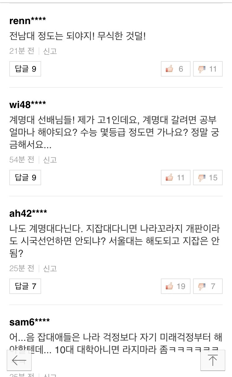 지방대생이 시국선언을 할 경우 | 인스티즈