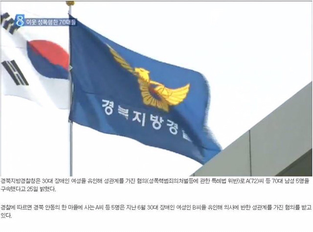한 동네 지적장애인 수년간 성폭행한 노인 등 5명 구속 | 인스티즈