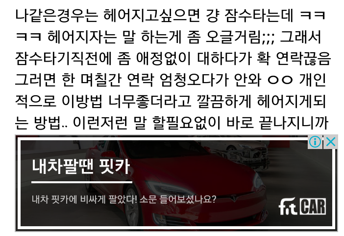 사귀던 사람과 깔끔하고 쉽게 헤어지는 방법.jpg | 인스티즈