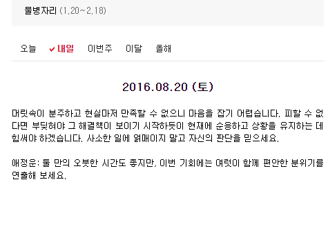 2016.08.20 (토) 다음 별자리 | 인스티즈