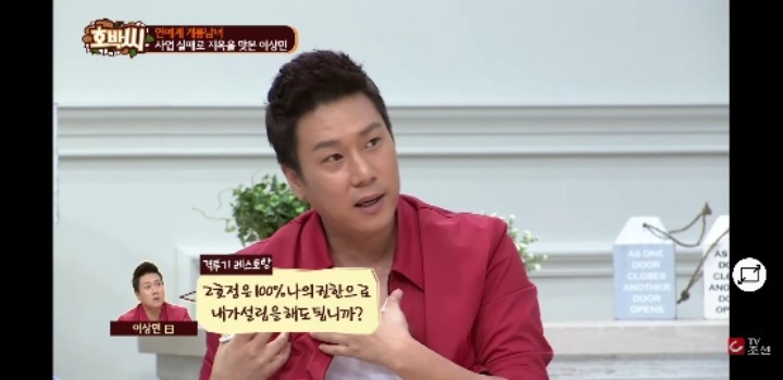 이상민의 사업 실패 과정.JPG | 인스티즈