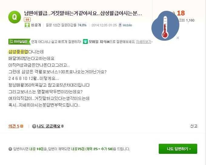삼성 다니는 남편 월급을 의심하는 와이프 | 인스티즈