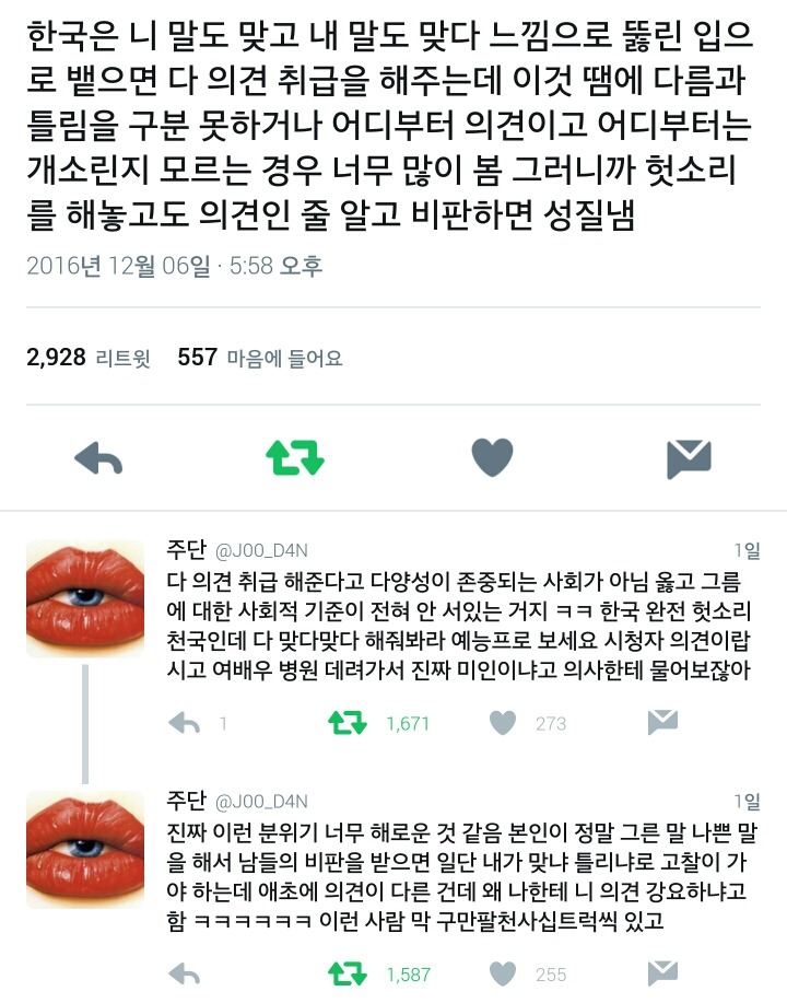 한국은 으로 뱉으면 다 의견 취급을 해주는데.twt | 인스티즈