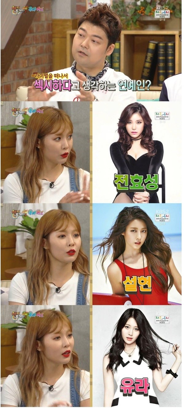 현아가 직접뽑은 섹시하다고 생각하는 아이돌 | 인스티즈
