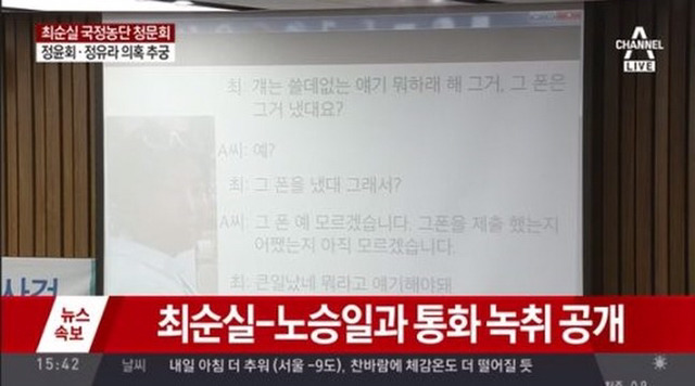 노승일이 최순실을 폭로한 이유 | 인스티즈
