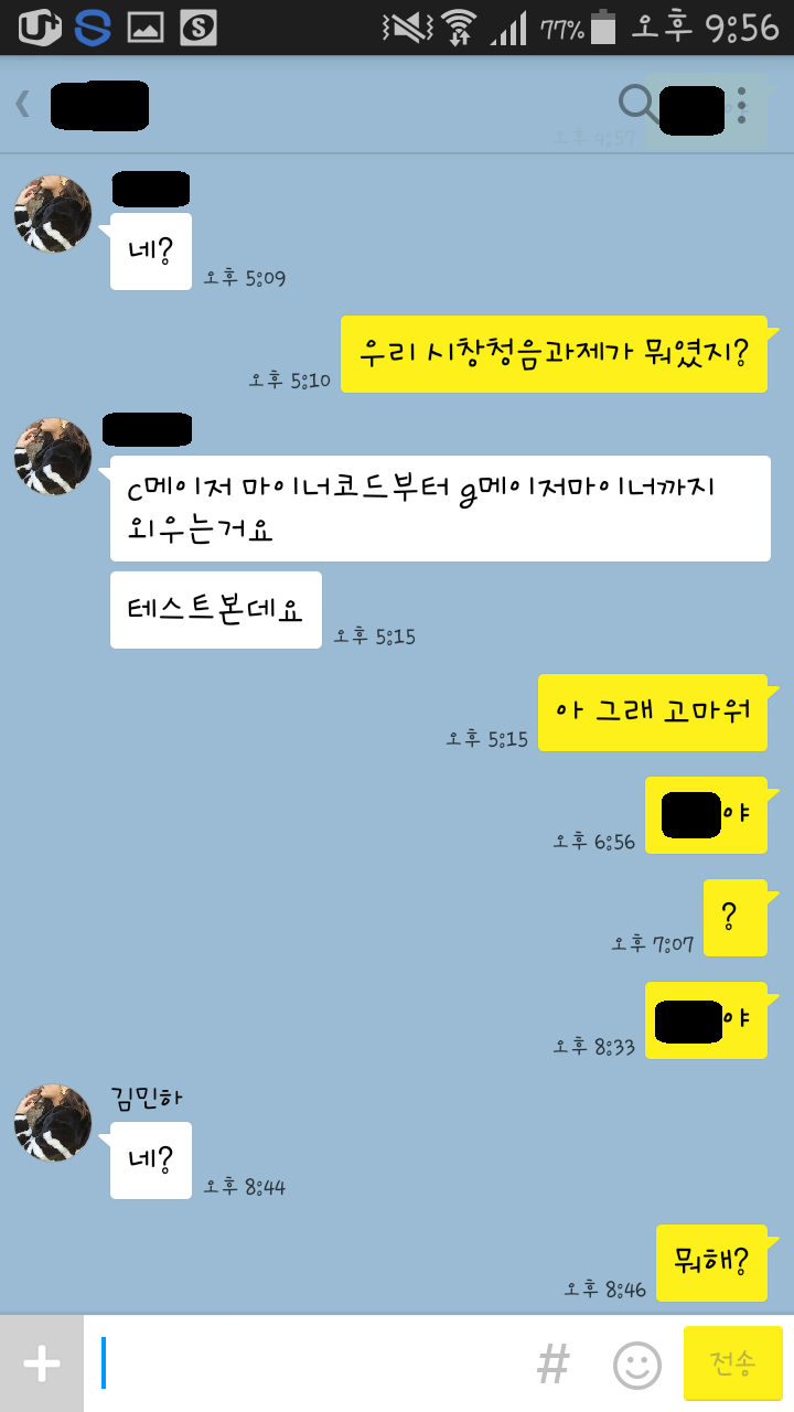 복학생과 여후배의 카톡 | 인스티즈