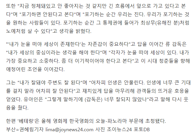 BIFF 류승완, 청춘을 보듬다-"가장 중요한 건 자신..내가 세상의 중심이라 생각하라" | 인스티즈