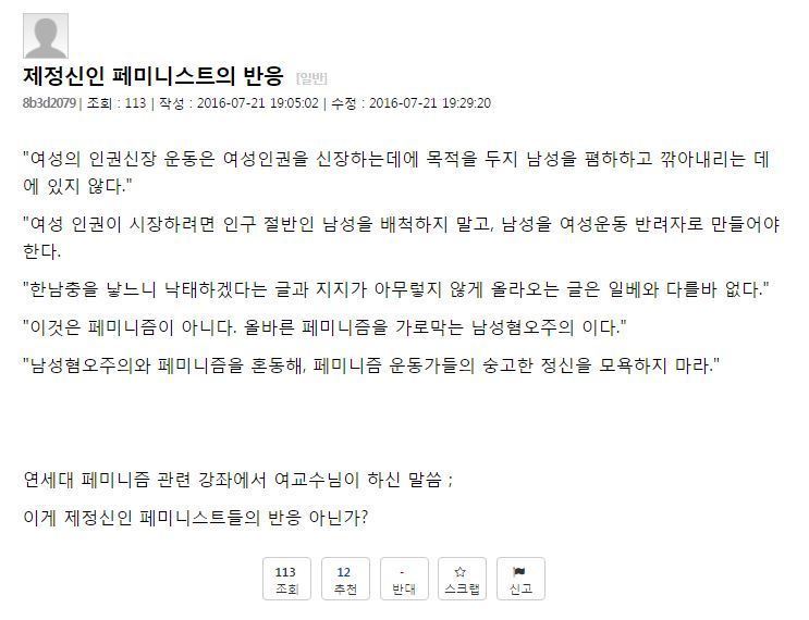 연세대 페미니스트 여교수의 일침.jpg | 인스티즈