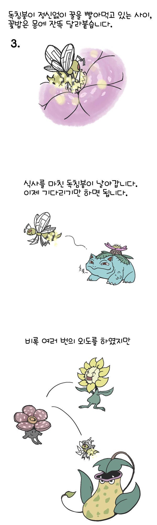 이상해꽃 번식하는 만화 | 인스티즈