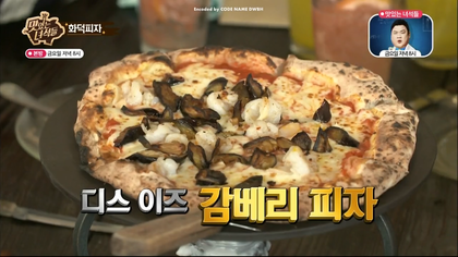 맛있는 녀석들 화덕피자.jpg | 인스티즈