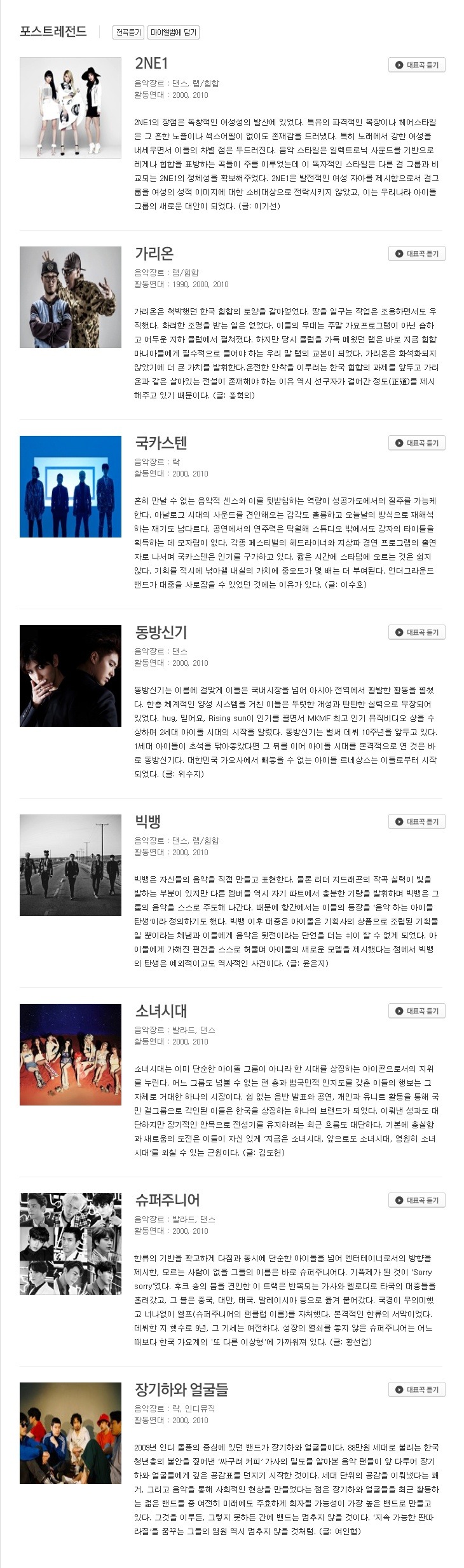 대중음악 전문가들이 선정한 2000년대 대한민국 가요계 레전드 가수 | 인스티즈