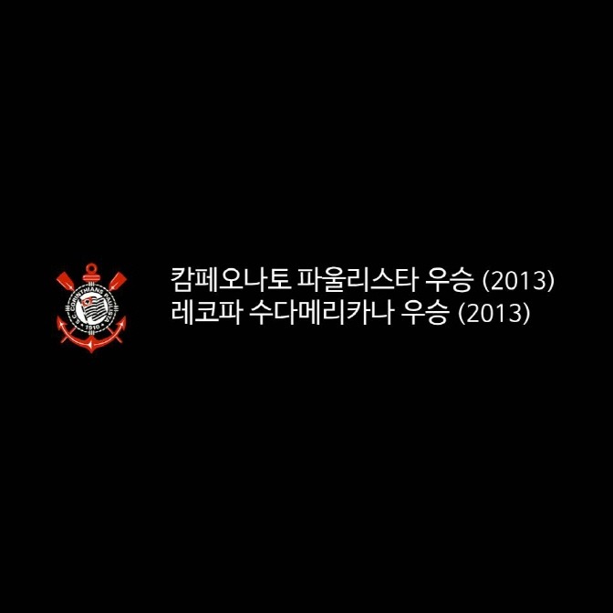 임형철의 Best Moment - 알렉산드레 파투 편 | 인스티즈