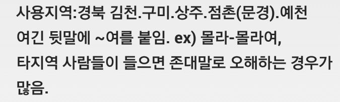 타지역인들이 존대말로 아는 어투.jpg | 인스티즈