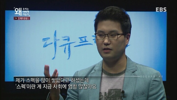 좋은학교 화려한 스펙이 과연 사회가 원하는 인재상일까? | 인스티즈