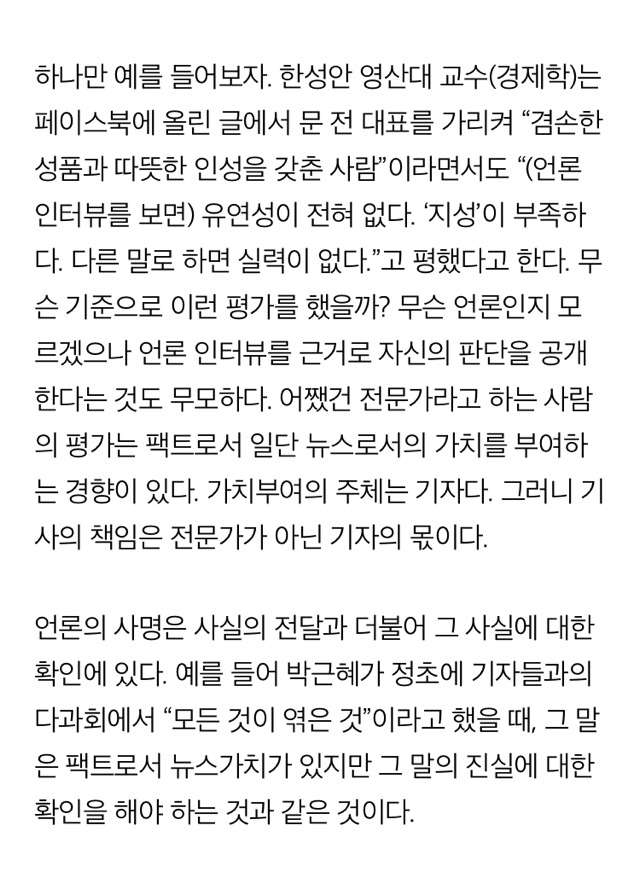 진보언론에는 적폐가 없나? | 인스티즈