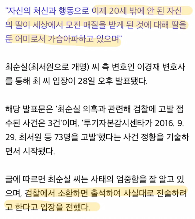 변호인이 전한 최순실 씨 입장 발표 전문(딸에게 관용을..) | 인스티즈