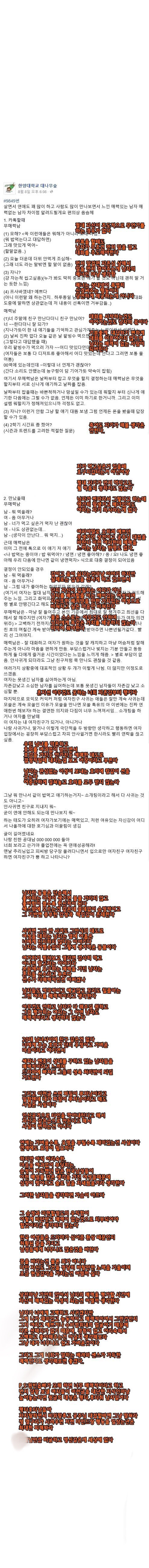 페북에 올라온 ＇무매력/매력남의 차이＇에 대한 주갤럼의 시각.jpg | 인스티즈