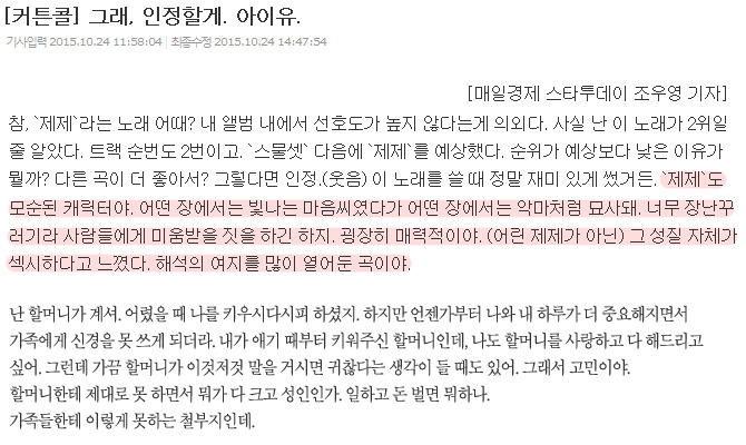 아이유 제제 가사해석 논란 | 인스티즈