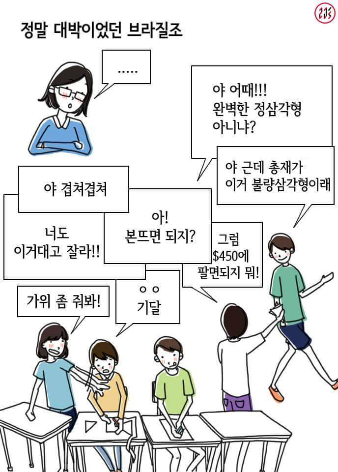 초등학생들에게 가르친 세계 무역의 불공정성 | 인스티즈