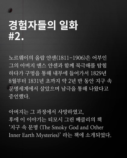 지구 공동설 미스테리.jpg | 인스티즈