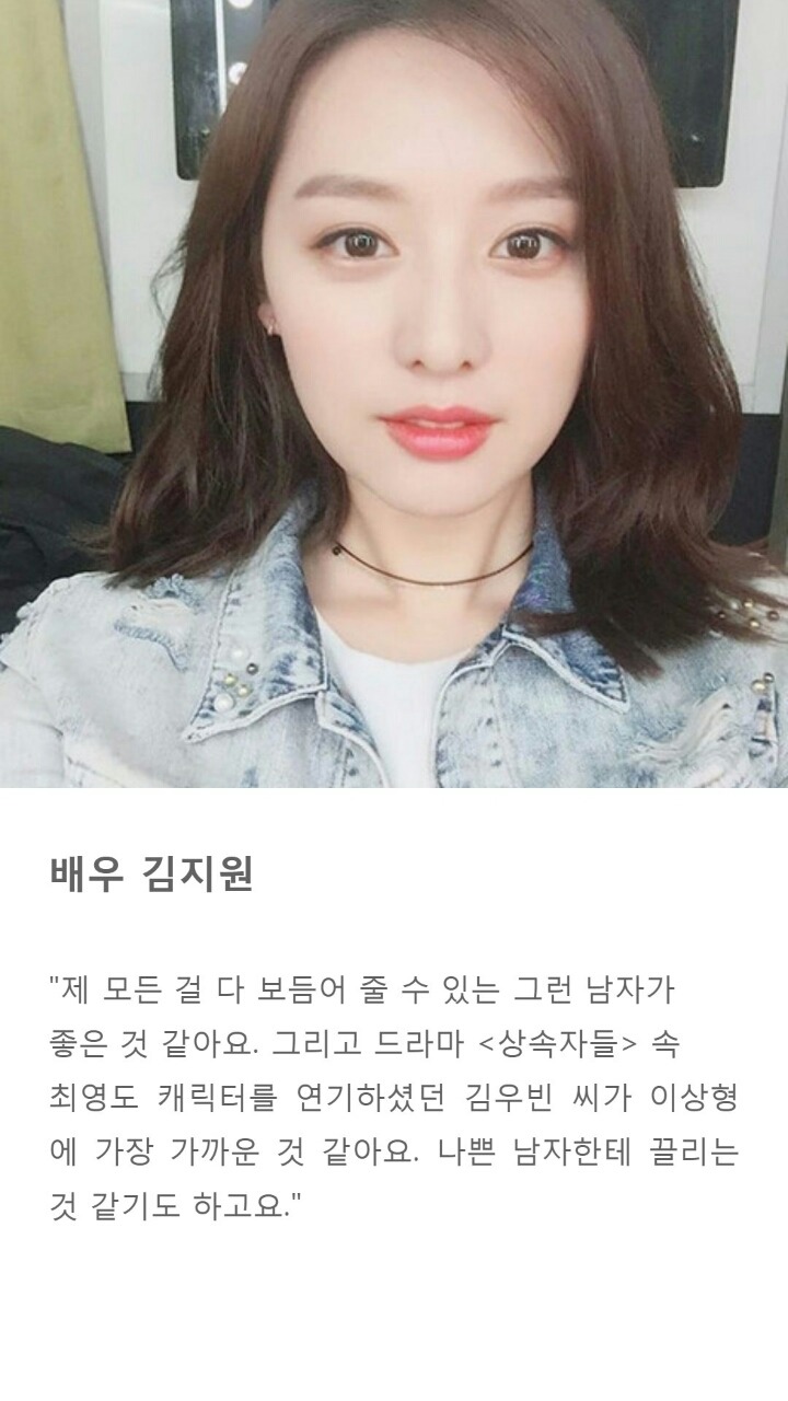 여자연예인들이 밝힌 자신의 이상형 | 인스티즈