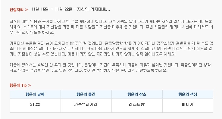 산수도인 별자리 운세 (11월 16일 ~ 11월 22일) | 인스티즈