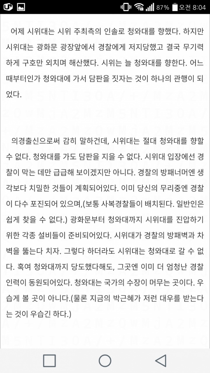 시위대는 청와대가 아닌 민중을 향해야한다 | 인스티즈